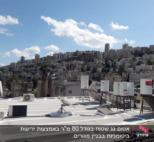גג עם דודי שמש ואיטום לבן